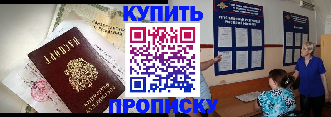 временная регистрация купить в Новочеркасске
