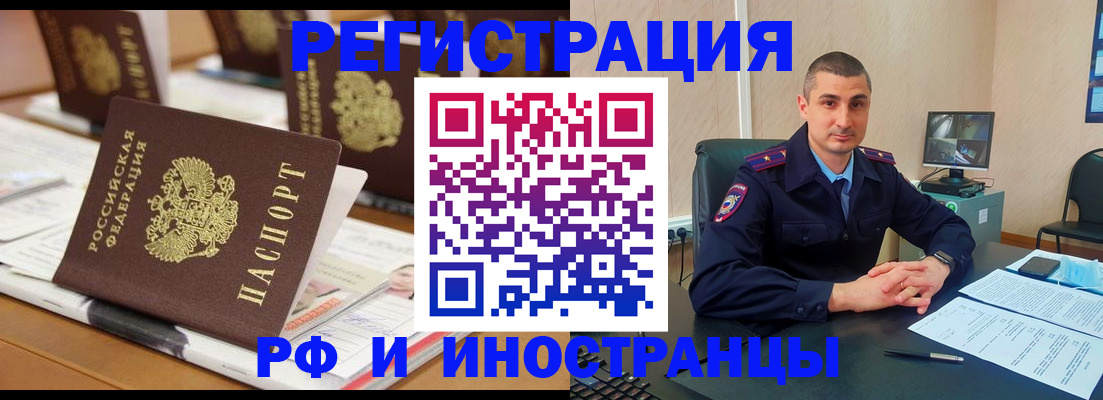 прописка штамп в Новочеркасске