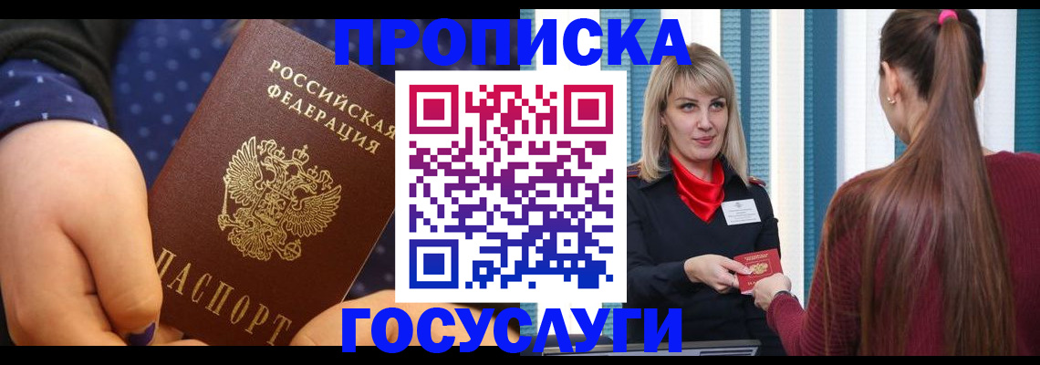 временная регистрация собственник в Новочеркасске