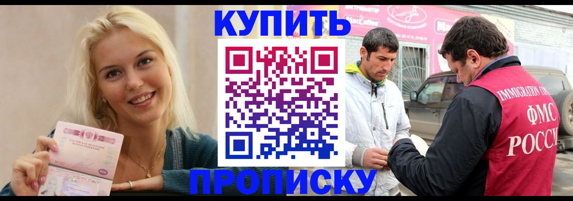 прописка паспорт в Новочеркасске