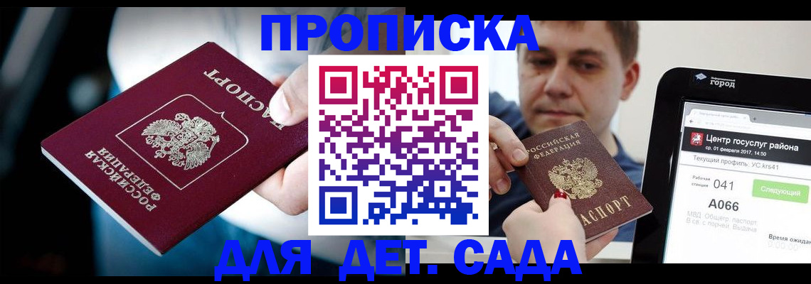 прописка гарантия в Новочеркасске
