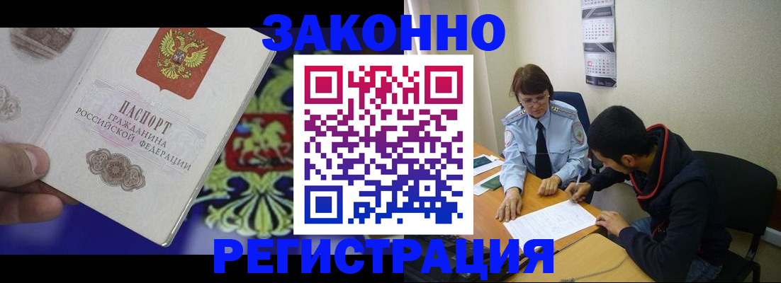 прописка штамп в Новочеркасске