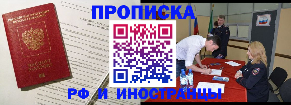купить прописку в Новочеркасске