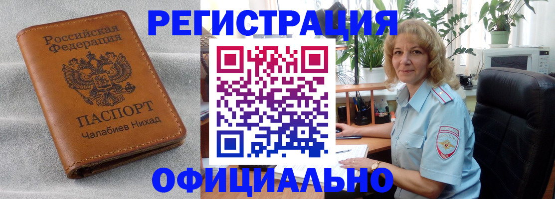временная регистрация законно в Новочеркасске